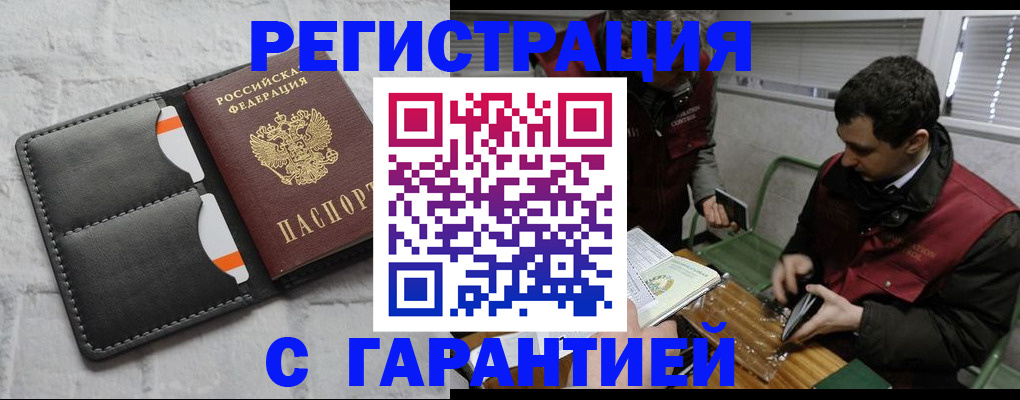 прописка в квартире в Змеиногорске