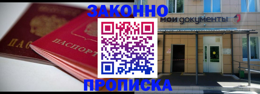 прописка в квартире в Змеиногорске