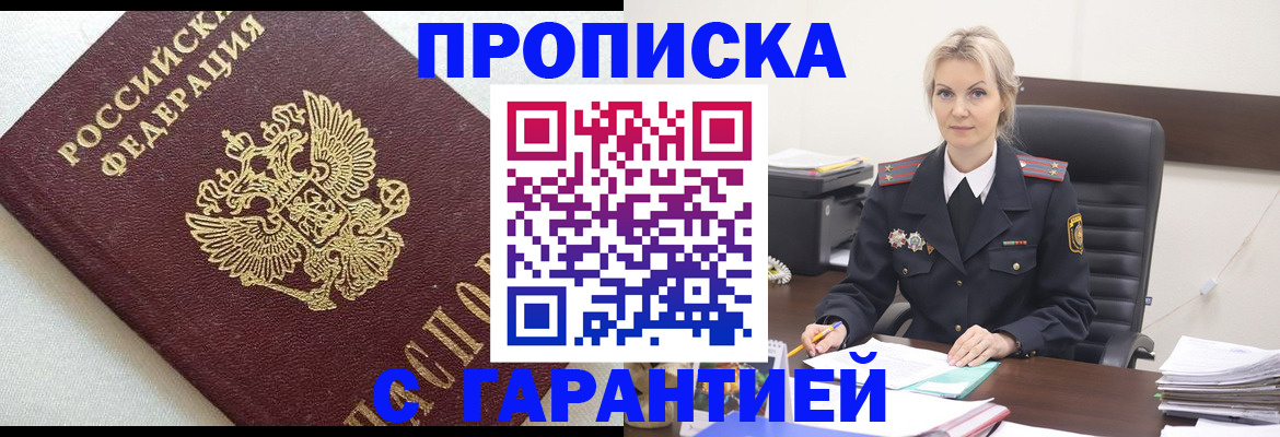 временная регистрация собственник в Змеиногорске