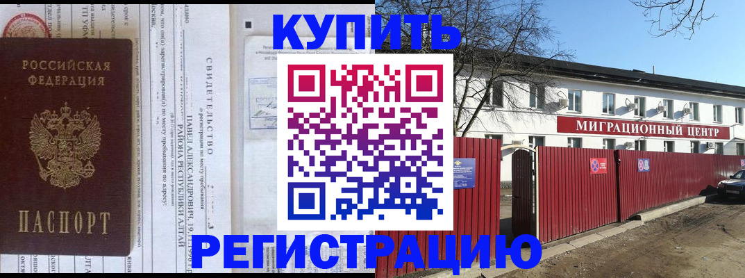 временная регистрация в квартире в Змеиногорске