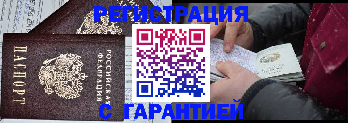 временная регистрация 2025 в Змеиногорске