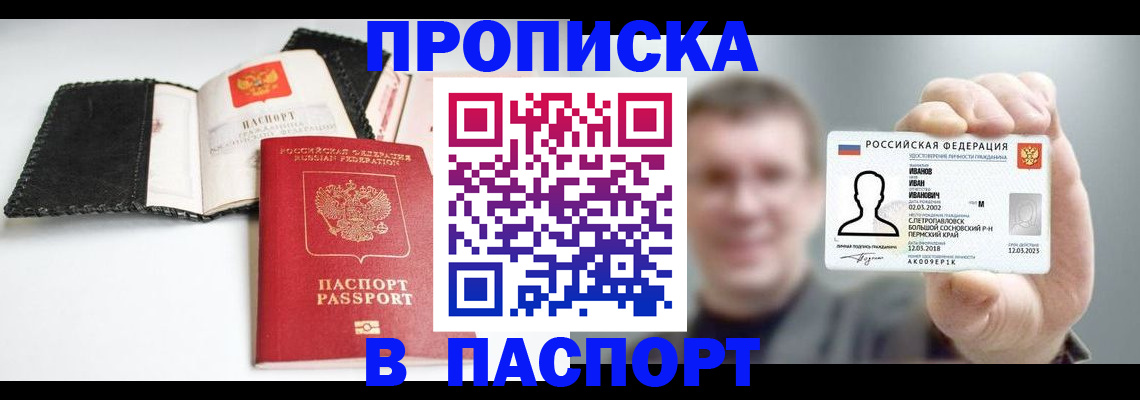 прописка для военкомата в Змеиногорске