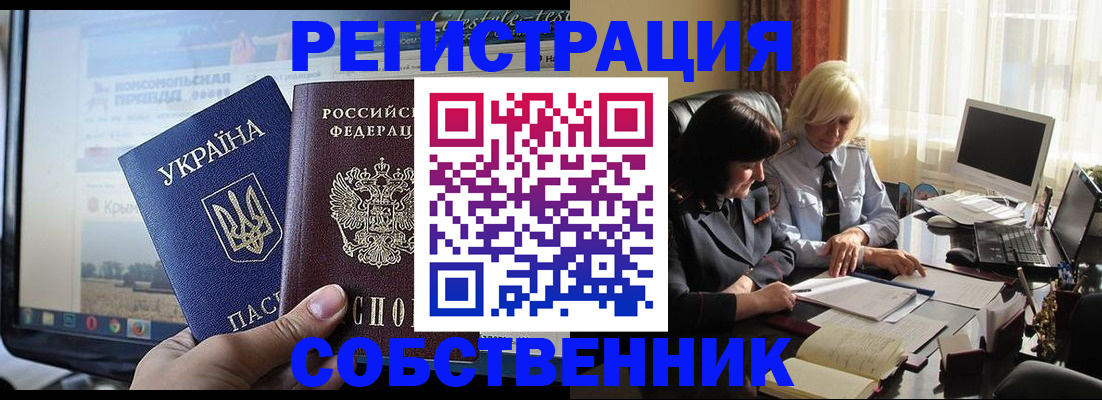 прописка регистрация в Змеиногорске