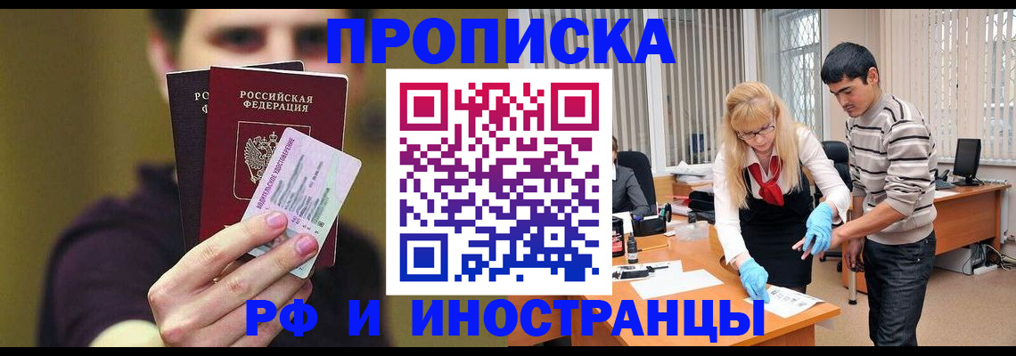 прописка гарантия в Змеиногорске