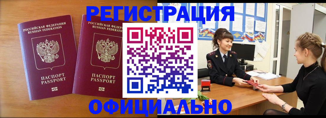 прописка в квартире в Змеиногорске