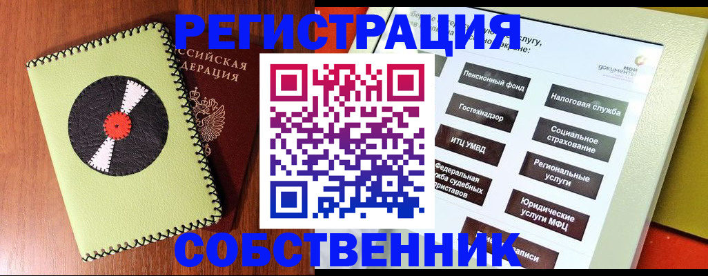 прописка для школы в Змеиногорске