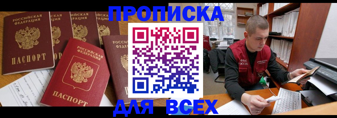 временная регистрация для всех в Змеиногорске