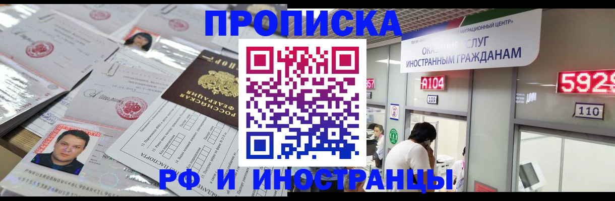 временная регистрация законно в Змеиногорске
