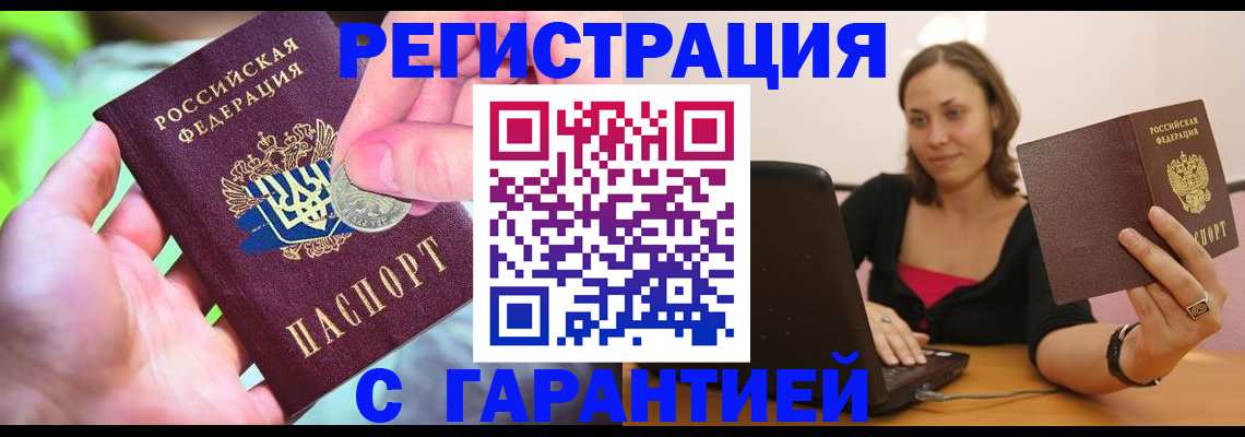 прописка для работы в Змеиногорске